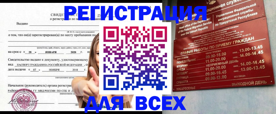 прописка штамп в Харабали